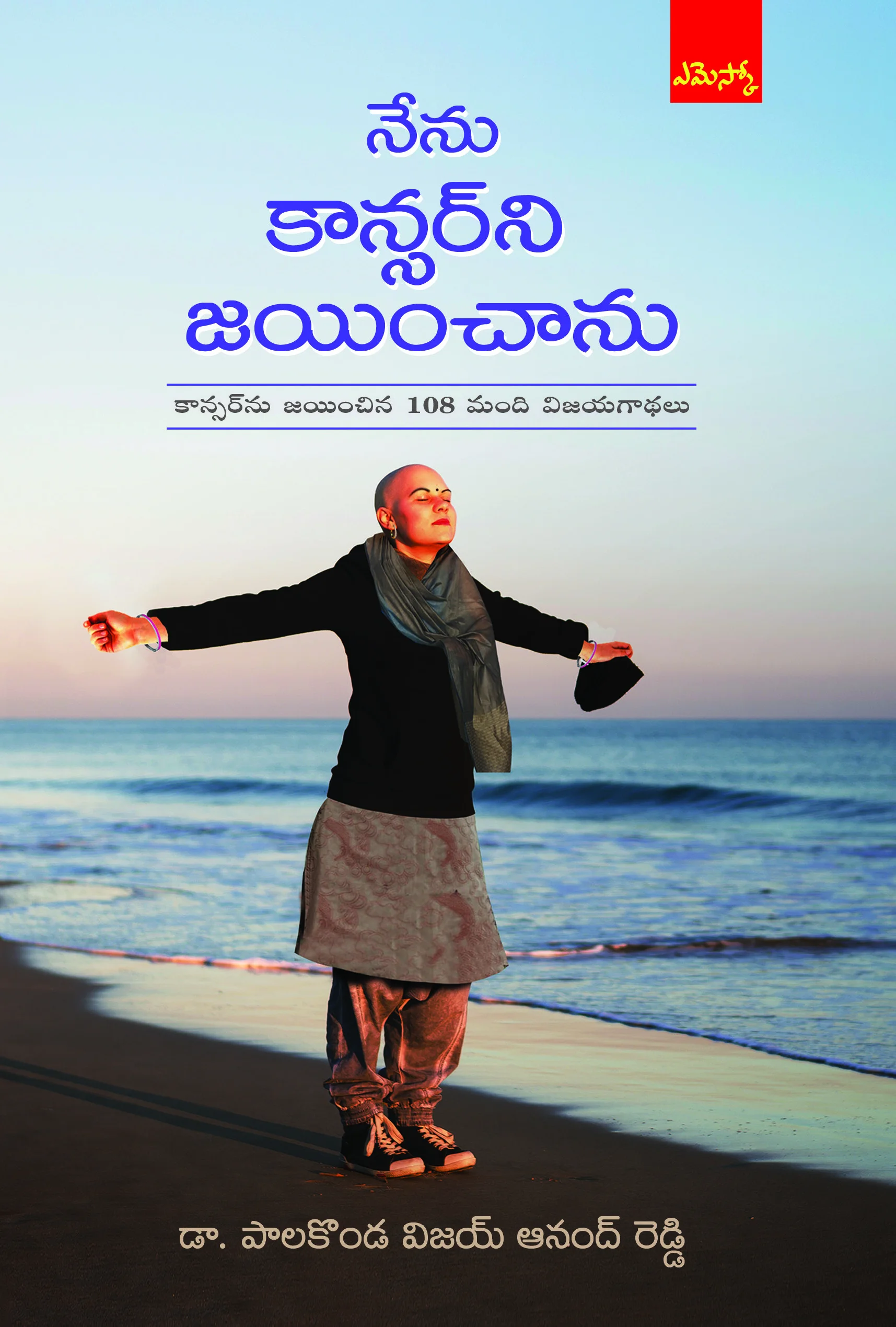 I AM A SURVIVOR – 108 Stories of Triumph Over Cancer (Telugu version) cover